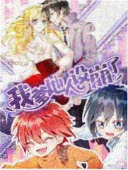 次元漫谈会节目封面